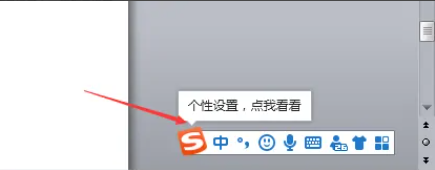 搜狗输入法电脑版个性化设置向导在哪里？